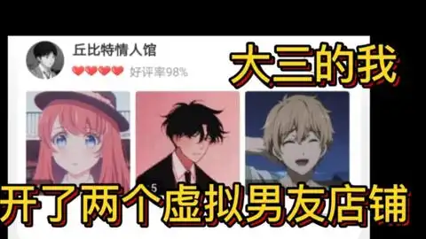虚拟男友女友的充电提示音是啥样的又是谁在抄作业中秋国庆店里免费送小哥哥小姐姐啦,快来玩