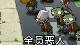 植物大战僵尸下载xl版本教学
