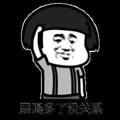 表情包,我在生气耶土味套路情话你想知道么
