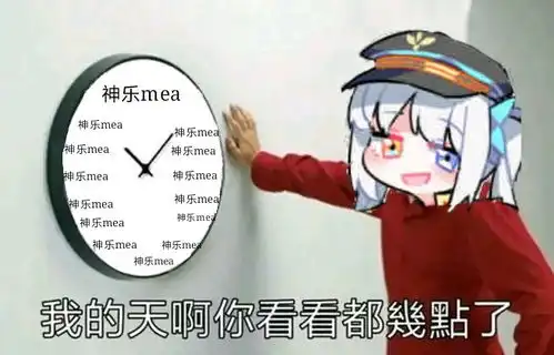 表情包我的天啊看看都几点了
