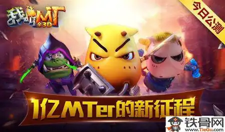 我叫mt全3d版最强阵容怎么搭
