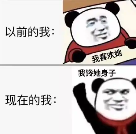 表情包以前vs现在
