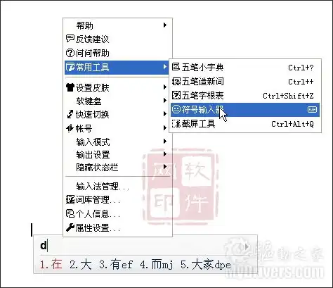 表情qq五笔符号输入器的使用技巧腾讯科技,tencent,qq五笔输入法快科技原...表情
