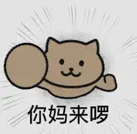 表情包猜猜是你来啰
