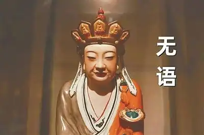 无语菩萨火了可人家真的是文物