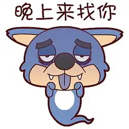 疲倦狼翔通动漫原创动态表情
