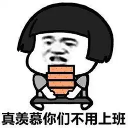 上班族的表情包厉害了,看到结尾,我偷偷笑了
