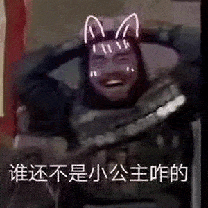 106个沙雕表情包天天就知道骚骚骚
