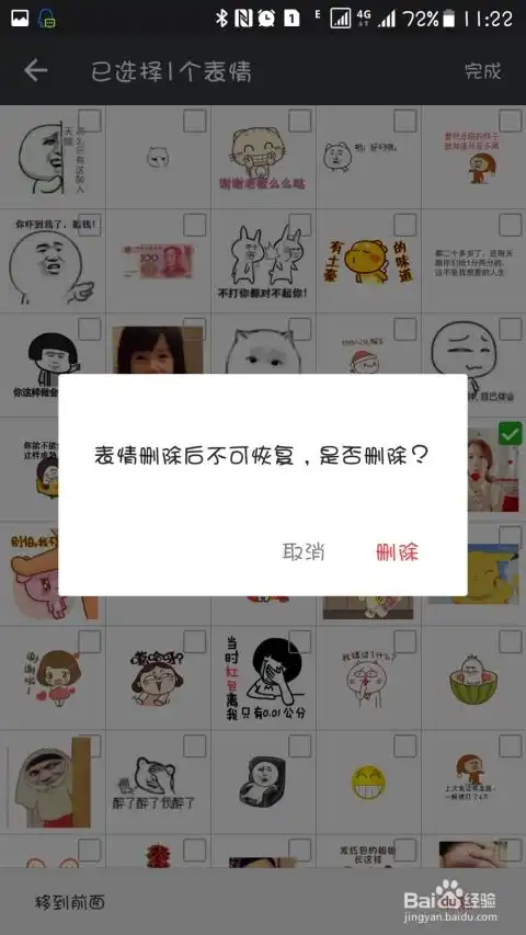 微信如何删除已收藏的表情
