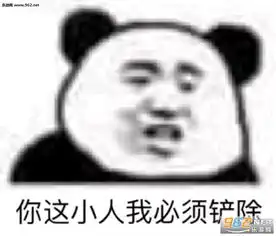 渣男表情包都是猫图片你这小人我必须铲除表情包下载乐游网游戏下载

