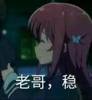 这才是猛男该有的表情包第十三弹

