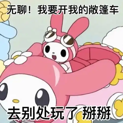 阴阳怪气表情包太逗啦
