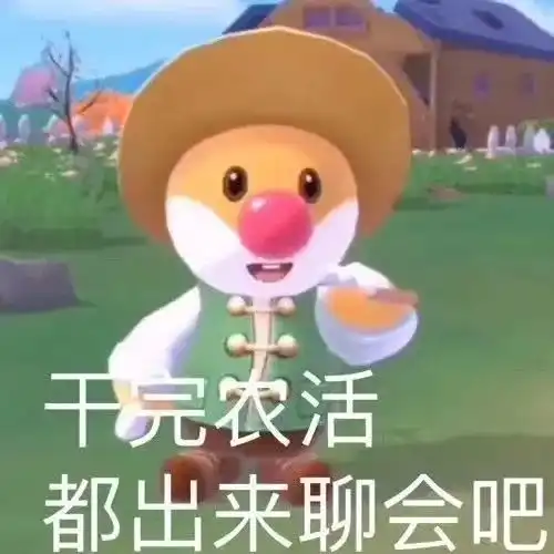 摩尔庄园表情包合集来袭
