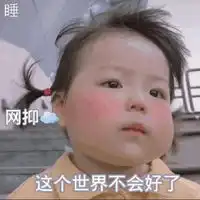 小朋友表情包
