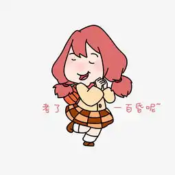 开学季女孩考了一百昏表情包图片素材其他格式下载卡通手绘边框大全
