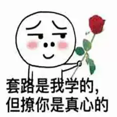 原来你们玩王者都是这么撩妹的,学习了
