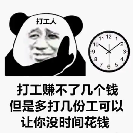 打工人表情包合集,加油打工人图片,斗图贱表情

