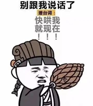 搞笑圈敲黑板这波女生的潜台词分析,男生们一定要记住
