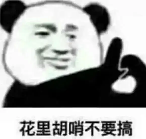 表情包更新不好意思草率了猛女害羞表情包

