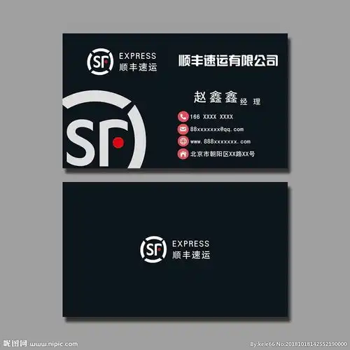 顺丰快递名片图片
