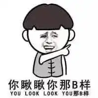 表情包丨表情包来一波
