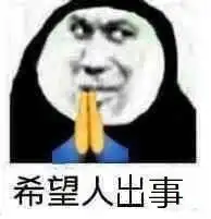 你出事我来扛图片心情乱七芭蕉的表情包下载乐游网游戏下载
