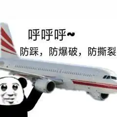 飞机表情包又来了,最近这种表情包真的很火,网友说我飞机超多
