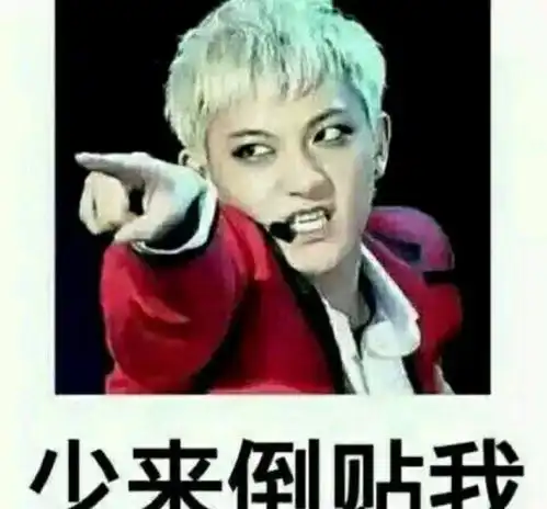黄子韬的归国发展之路,靠表情包存活,归国四子,吴亦凡最成功