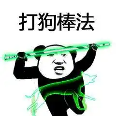 朋友过两招表情包大全
