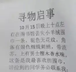 分享一些很厉害的寻人寻物启事,写这些的人简直是蒂花之秀
