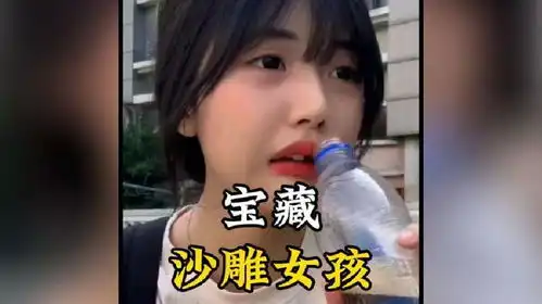 那些宝藏沙雕女孩不敢想象娶回家有多好玩沙雕女孩欢乐多
