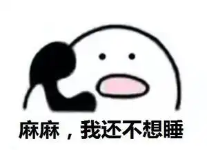 2017当妈很累,2018没有海量表情包,拿走不谢
