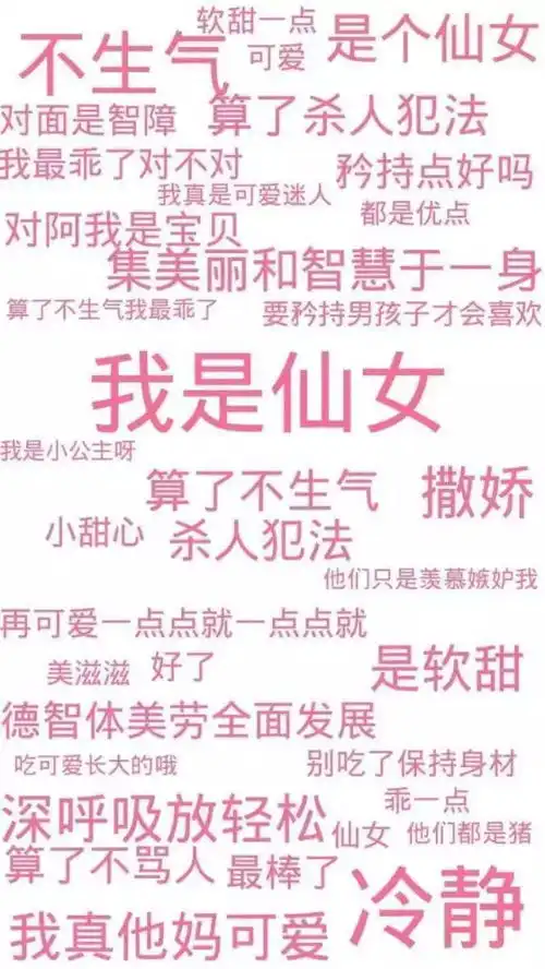 少女心壁纸
