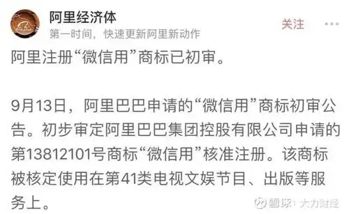 表情阿里注册微信用商标,腾讯的互联网法院,会不会起诉阿里...表情
