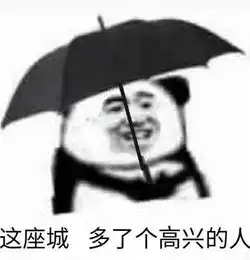 斗图表情包这座城市多了个伤心的人
