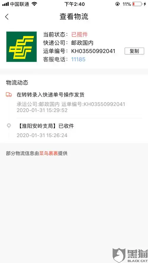 黑猫投诉一天了,邮政包裹连门都没出
