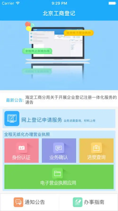 表情北京企业登记e窗通软件北京e窗口app1.0.16安卓官方版表情
