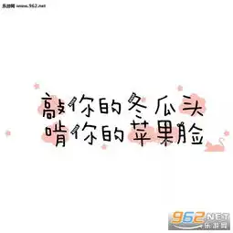 兔子喜欢长颈鹿我喜欢你彩色文字图片特别的快乐给特别的人少女心表情包下载乐游网游戏下载
