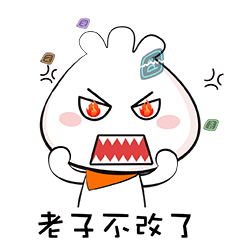 做设计的包子设计师专用表情包
