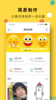 简易表情最新版下载简易表情app官方版v1.1下载飞翔下载
