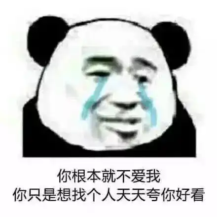王者荣耀玩家排位自闭了排位熊猫头沙雕表情包
