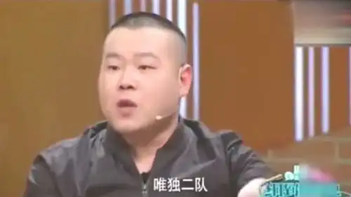 郭德纲问小岳岳你现在很红了,准备什么时候造反
