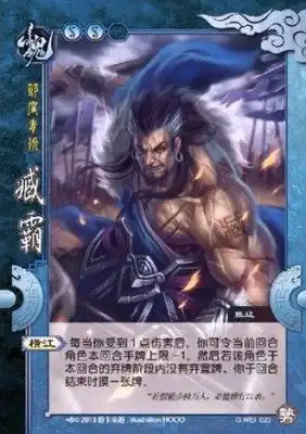 三国杀国战势包新武将臧霸技能解析
