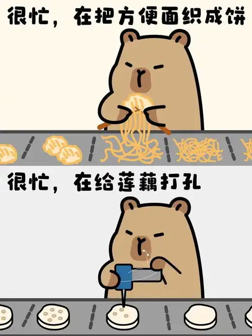卡皮巴拉版打工人很忙表情包
