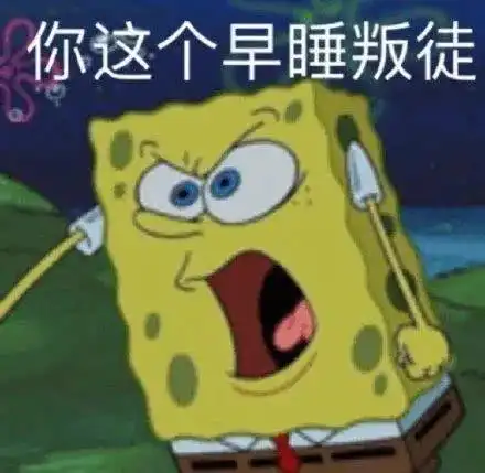 有没有哪些出自海绵宝宝的表情包
