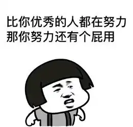 反鸡汤表情包,请收好
