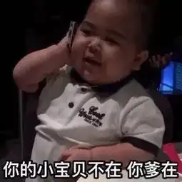 每日表情丨撒娇娇
