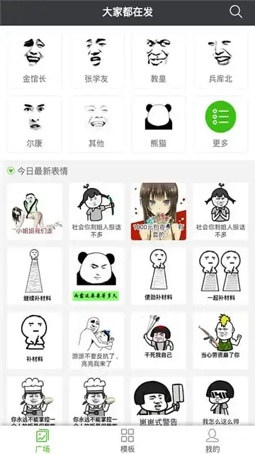 表情大全app下载表情大全app最新安卓版下载v1.2.1游侠下载站
