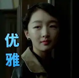 周冬雨反套路回答下全是小心思,提问终结者和鹿晗有的一拼
