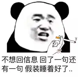 表情包丨沙雕熊猫头
